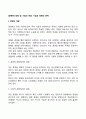 [경영학] 경영 및 기업의 개념 기업과 경영의 관계 2페이지