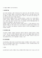 생산운영관리의 정의(생산운영기능 생산운영시스템 생산운영결정) 3페이지