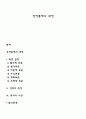 경영통제의 과정 1페이지