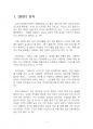 2019년 1학기 동서양고전의이해 중간시험과제물 공통1(향연) 3페이지