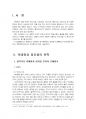 2019년 1학기 문화통합론과북한문학 중간시험과제물 공통(월북작가 박태원과 정지용문학) 3페이지