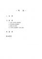 2019년 1학기 상담심리학 중간시험과제물 공통(정신분석적, 인간중심, 행동수정이론) 2페이지