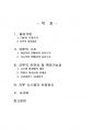 2019년 1학기 생산관리 중간시험과제물 공통(ERP의 구조,유연성,확장가능성,시스템선정) 2페이지