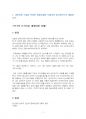 2019년 1학기 협상조정론 중간시험과제물 공통(대인관계 기술을 적용한 대화사례) 2페이지