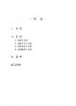 2019년 1학기 지역개발론 중간시험과제물 A형(지역문제의 발생요인) 2페이지