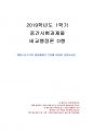 2019년 1학기 비교행정론 중간시험과제물 D형(개발도상국가의 행정체제의 특징) 1페이지