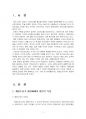 2019년 1학기 비교행정론 중간시험과제물 D형(개발도상국가의 행정체제의 특징) 3페이지