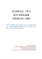2019년 1학기 자원봉사론 중간시험과제물 공통2(외국의 자원봉사 활동 현황과 특징) 1페이지