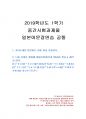 2019년 1학기 일본어문장연습 중간시험과제물 공통(자기소개, 대화문장을 만들고 해석) 1페이지