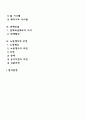 [인적자원관리] 노사관계관리 2페이지