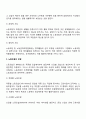 [인적자원관리] 노사관계관리 5페이지