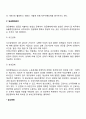 [임금관리] 임금의 의의 임금결정요인 임금수준관리 임금체계관리 임금형태관리 7페이지