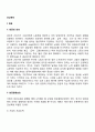[인적자원관리] 보상관리(임금과 복리후생) 3페이지