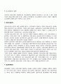[인적자원관리] 보상관리(임금과 복리후생) 5페이지