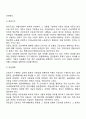 [인적자원관리] 보상관리(임금과 복리후생) 6페이지