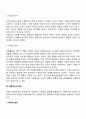 경영조직의 개념 3페이지