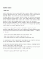 창업전략과 성공요인 2페이지