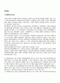재무분석 레포트 3페이지