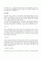 [경영환경분석] 기업의 미시환경과 거시환경 4페이지