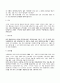 [경영환경분석] 기업의 미시환경과 거시환경 5페이지