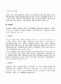 [경영환경분석] 기업의 미시환경과 거시환경 6페이지
