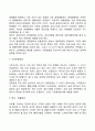 [경영환경분석] 기업의 미시환경과 거시환경 7페이지