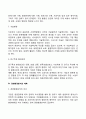 [경영환경분석] 기업의 미시환경과 거시환경 8페이지