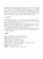 [경영환경분석] 기업의 미시환경과 거시환경 9페이지