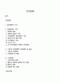 경영전략 1페이지
