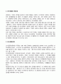 경영의사결정(기업의 의사결정과 의사결정이론) 4페이지