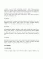 경영의사결정(기업의 의사결정과 의사결정이론) 7페이지