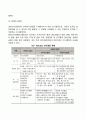 경영의사결정(기업의 의사결정과 의사결정이론) 9페이지