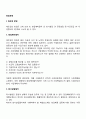 [창업유형 창업절차] 제조업 도소매업 서비스업 창업 2페이지