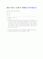 방통대2017년도 1학기 중간과제물세계의음식ㆍ음식의세계(공통) 1페이지