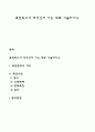 촉진믹스가 무엇인지 아는 대로 기술하시오 1페이지