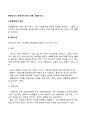 촉진믹스가 무엇인지 아는 대로 기술하시오 2페이지