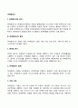 마케팅조사의 절차(단계 과정) 2페이지