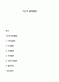 기능적 물류활동 1페이지