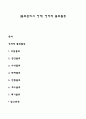[물류관리의 영역] 영역적 물류활동 1페이지