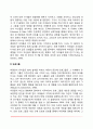 또래관계가 아동발달에 미치는 영향 3페이지