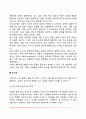또래관계가 아동발달에 미치는 영향 4페이지