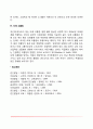 또래관계가 아동발달에 미치는 영향 7페이지