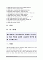 2019년 방송대 생명과환경] 태양광발전이 환경을 파괴한다는 여러 주장과 그것이 사실인지 여부에 대해 조사해보시오-생명과환경 태양광발전 환경파괴 태양광발전 환경파괴 여부 조사 2페이지