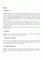 예산통제의 의의와 절차 2페이지