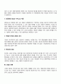 라인과 스탭의 개념 및 구분 스탭의 종류(개인적 스탭과 전문적 스탭) 3페이지