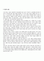라인과 스탭의 개념 및 구분 스탭의 종류(개인적 스탭과 전문적 스탭) 4페이지