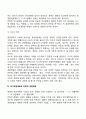 [경영전략의 기본] 전략과 전술 경영전략과 경영전술의 구분 장기경영계획과 전략적 경영계획 4페이지