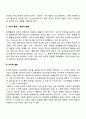 [경영조직화] 수평적 분화와 수직적 분화 4페이지