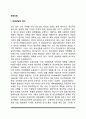 또래상담의 의미(개념)와 장점 또래상담의 연구결과 2페이지