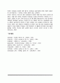 또래상담의 의미(개념)와 장점 또래상담의 연구결과 8페이지